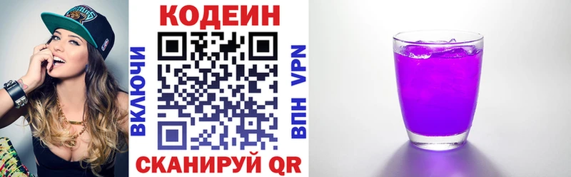 MEGA tor Архангельск Кодеин напиток Lean (лин)